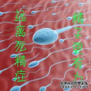 男性死精症是什么病因导致的